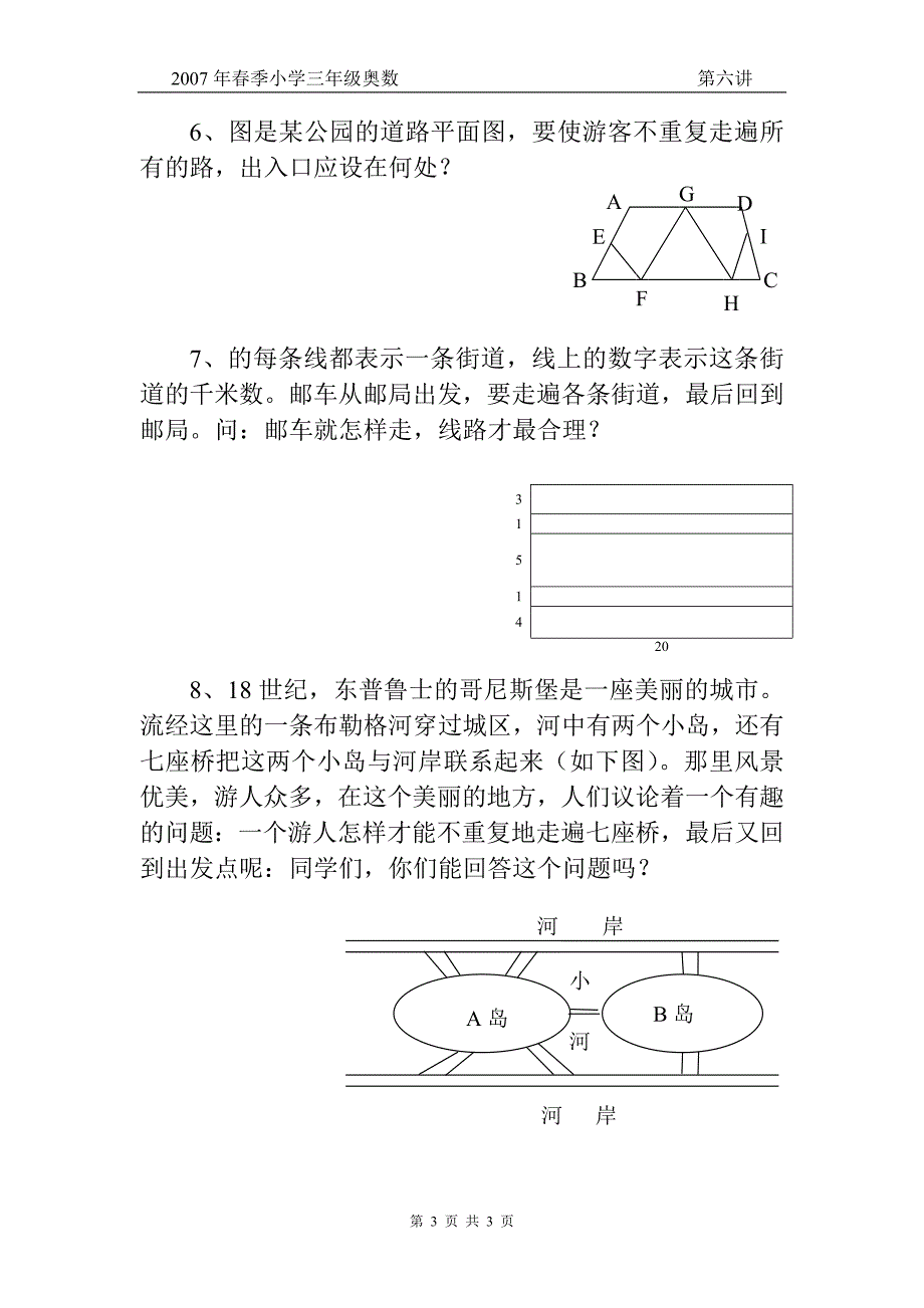 小学四年级第二学期奥数培训有趣的一笔画_第3页