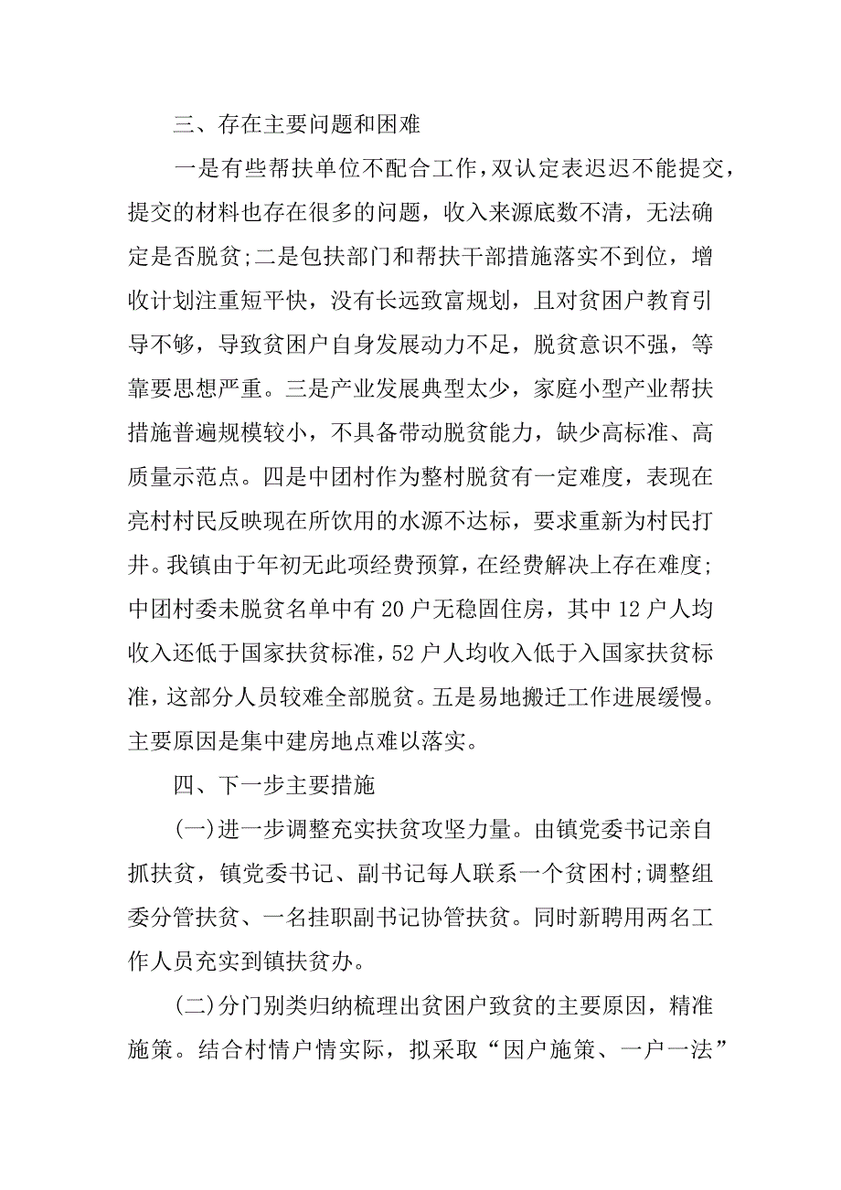 村脱贫攻坚工作汇报.doc_第3页