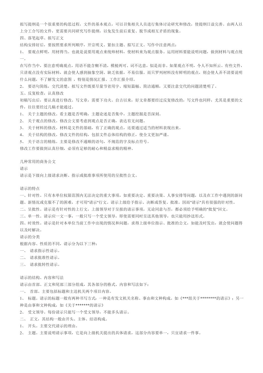 《公文写作技巧》word版_第2页
