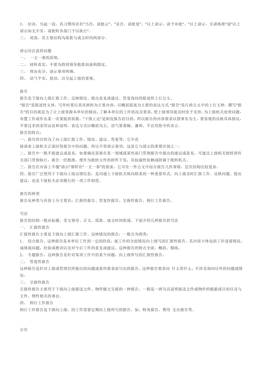 《公文写作技巧》word版_第3页