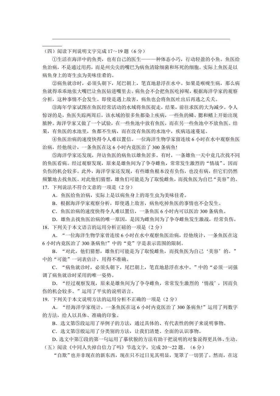 湖南省郴州市2011年初中升学语文试卷_第4页