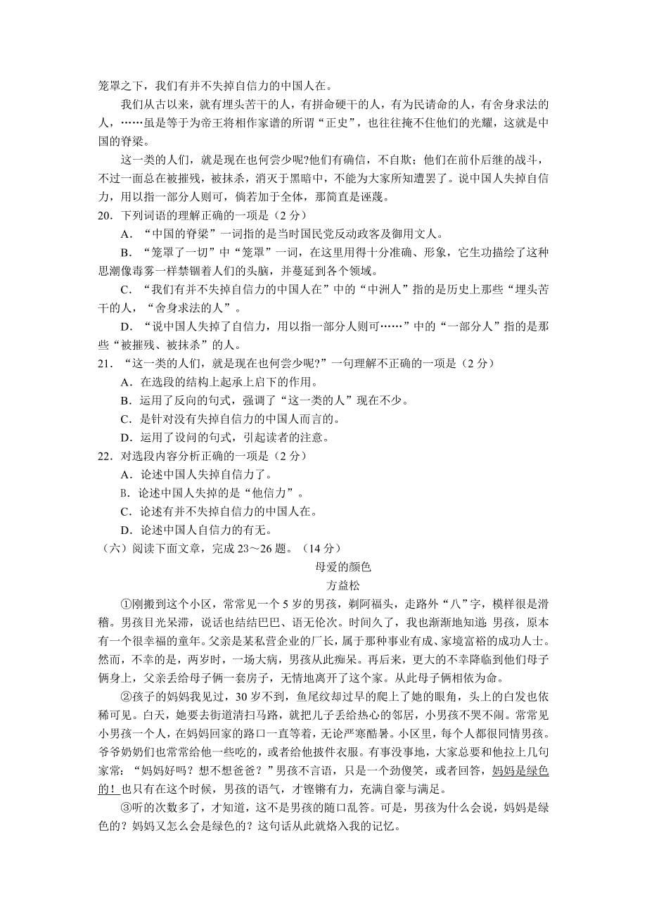 湖南省郴州市2011年初中升学语文试卷_第5页