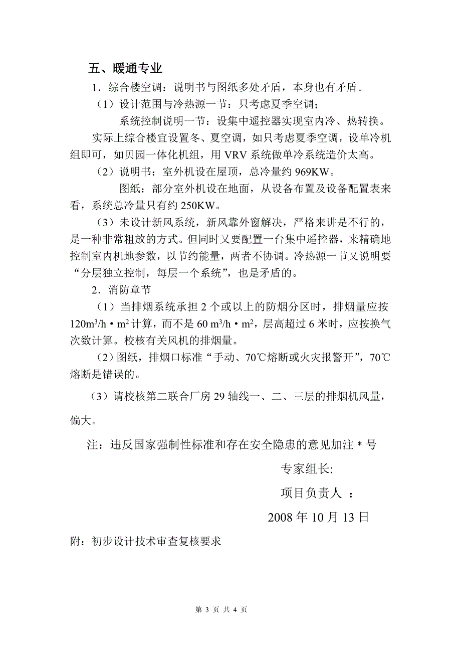 长江轴承股份有限公司整体搬迁技改二期项目工程初步设_第3页