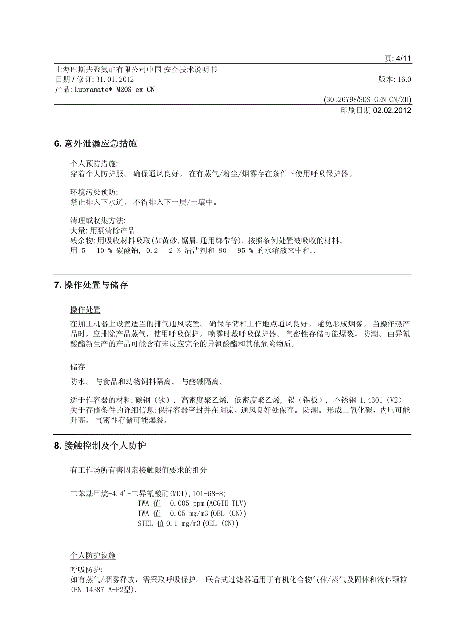 异氰酸酯 安全技术说明书_第4页