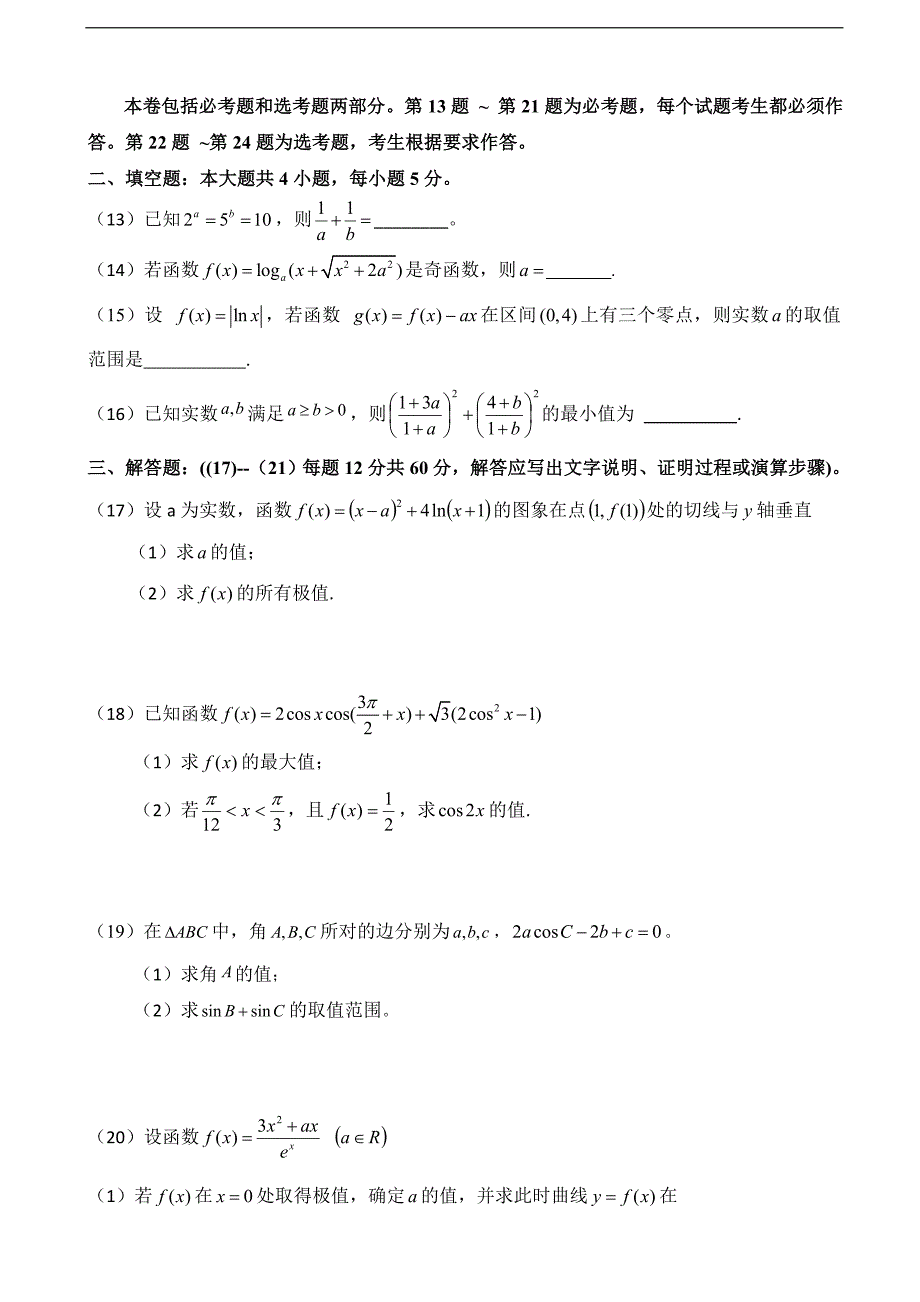 2017届重庆市高三10月月考数学（理）试题_第3页