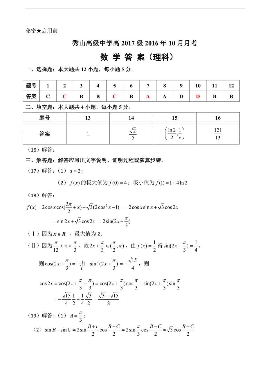 2017届重庆市高三10月月考数学（理）试题_第5页
