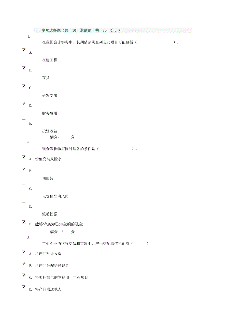 2012中级财务会计02任务_第1页