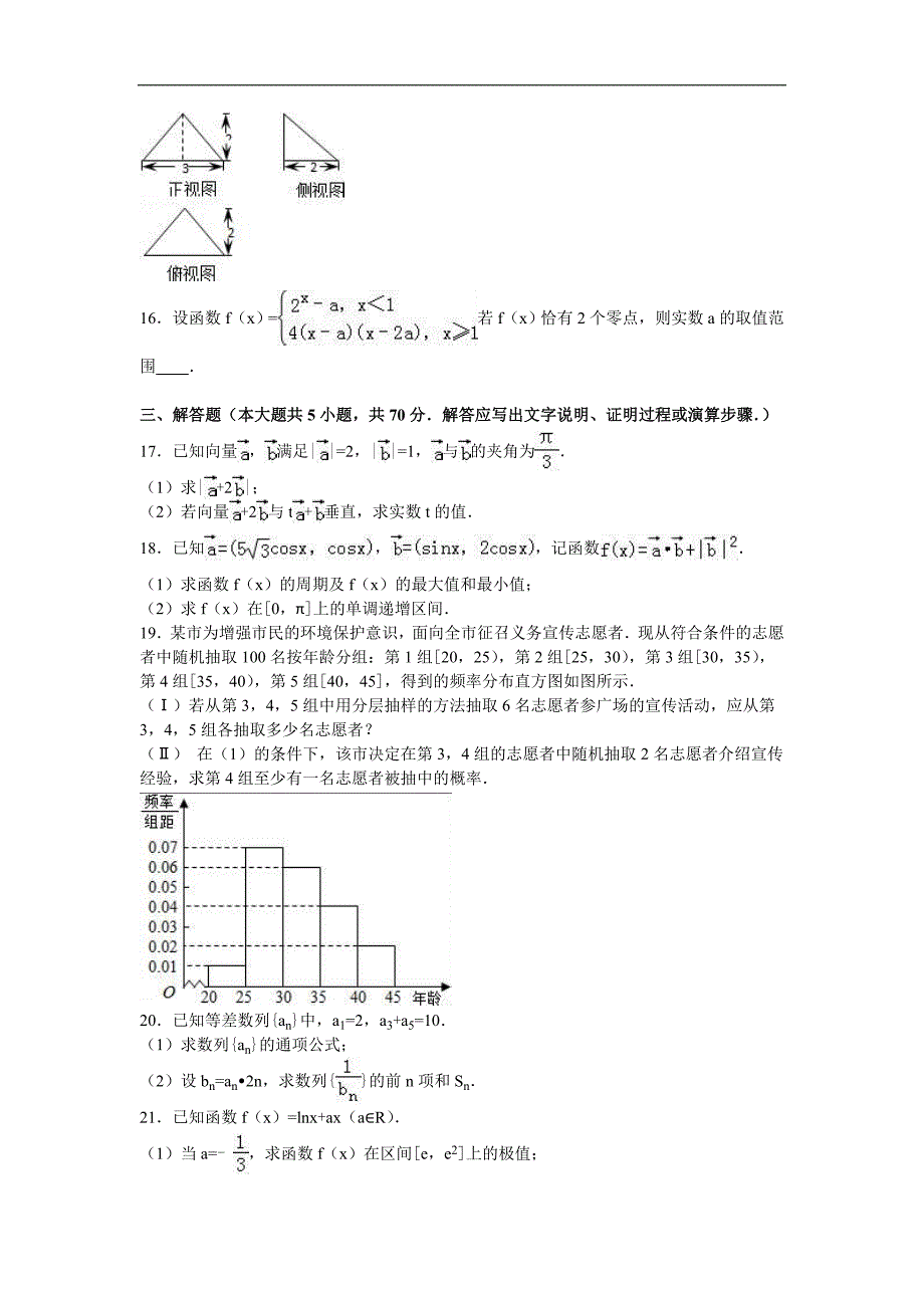 2017年江西省宜春三中高三（上）期中数学试卷（文科）（解析版）_第3页