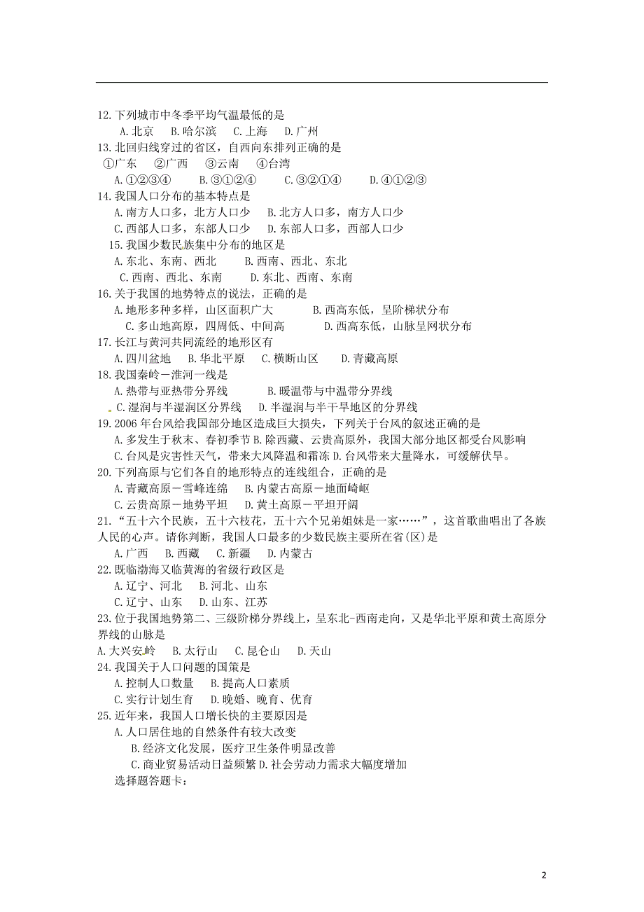 湖北省沙洋县汉宜片2011-2012学年八年级地理上学期期中试题新人教版_第2页