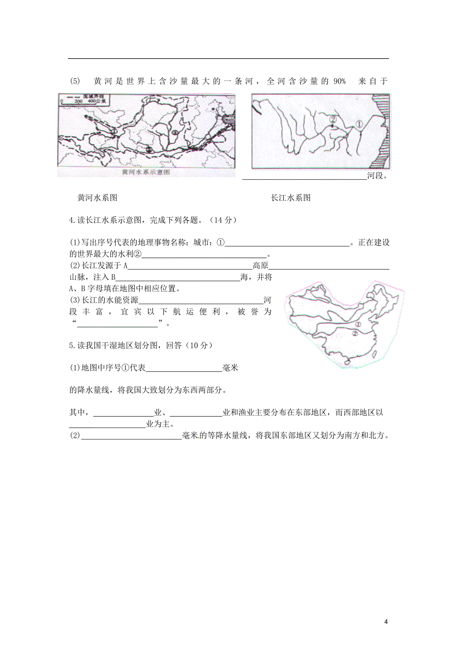 湖北省沙洋县汉宜片2011-2012学年八年级地理上学期期中试题新人教版_第4页