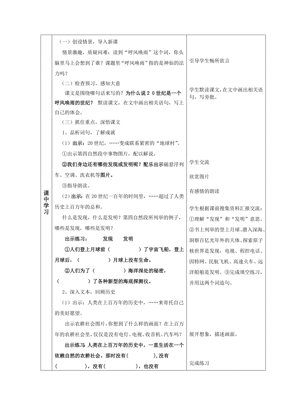 呼风唤雨的世纪导学案设计_第3页