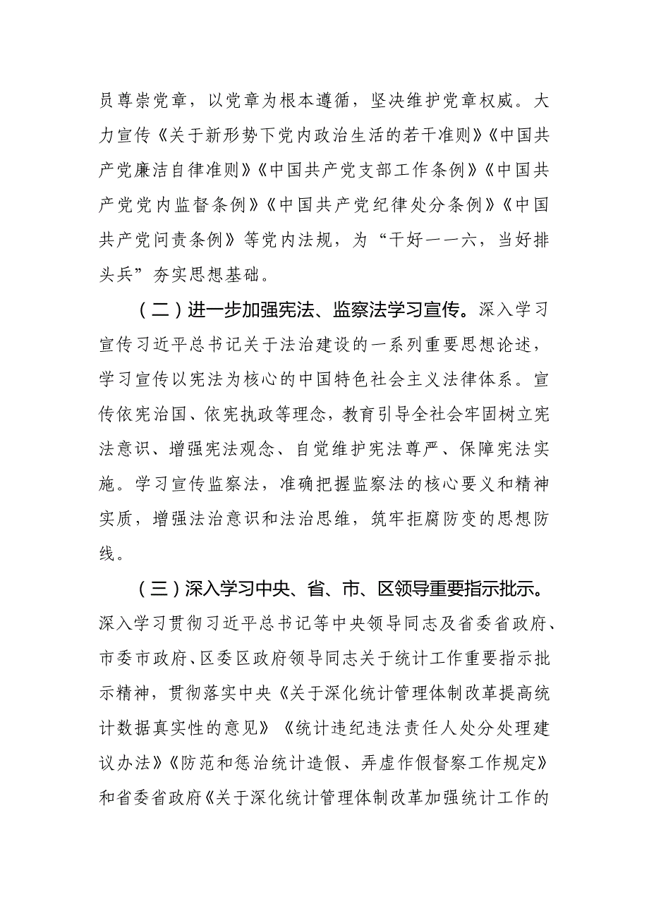 2019年全区统计法治宣传教育工作要点_第2页