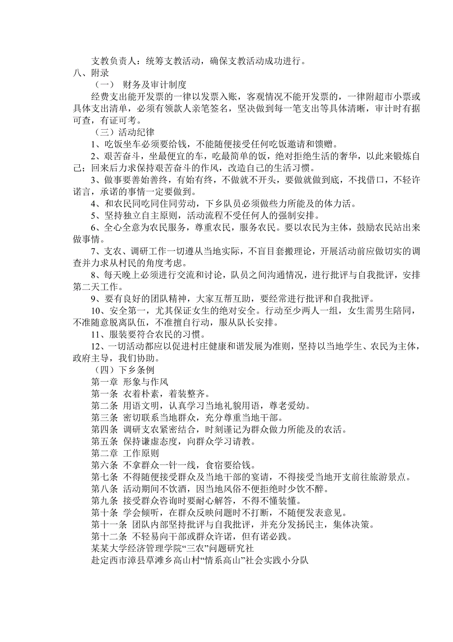 2012年大学生寒假三下乡社会实践活动策划书_第3页