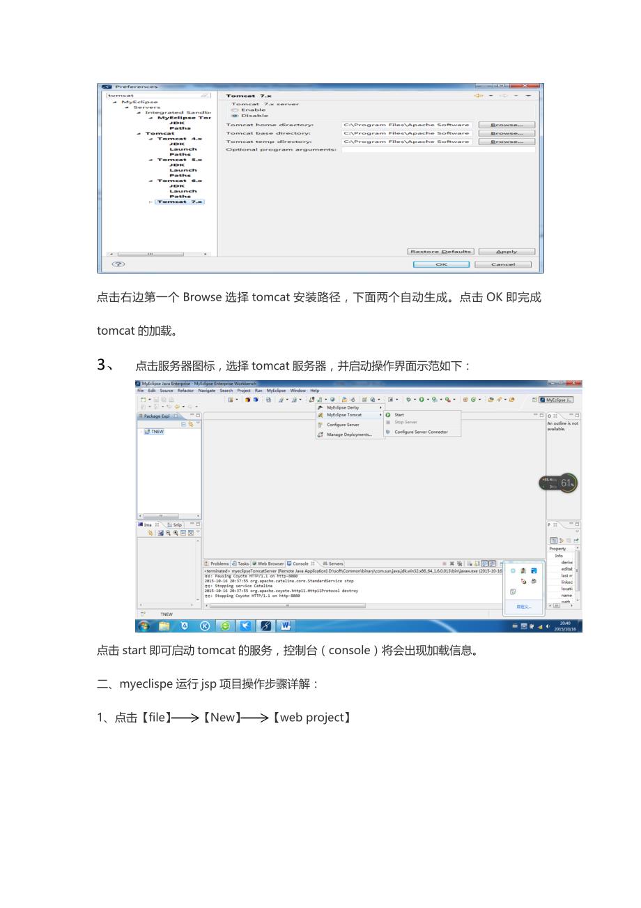 myeclipse中运行jsp实例全过程详解_第2页