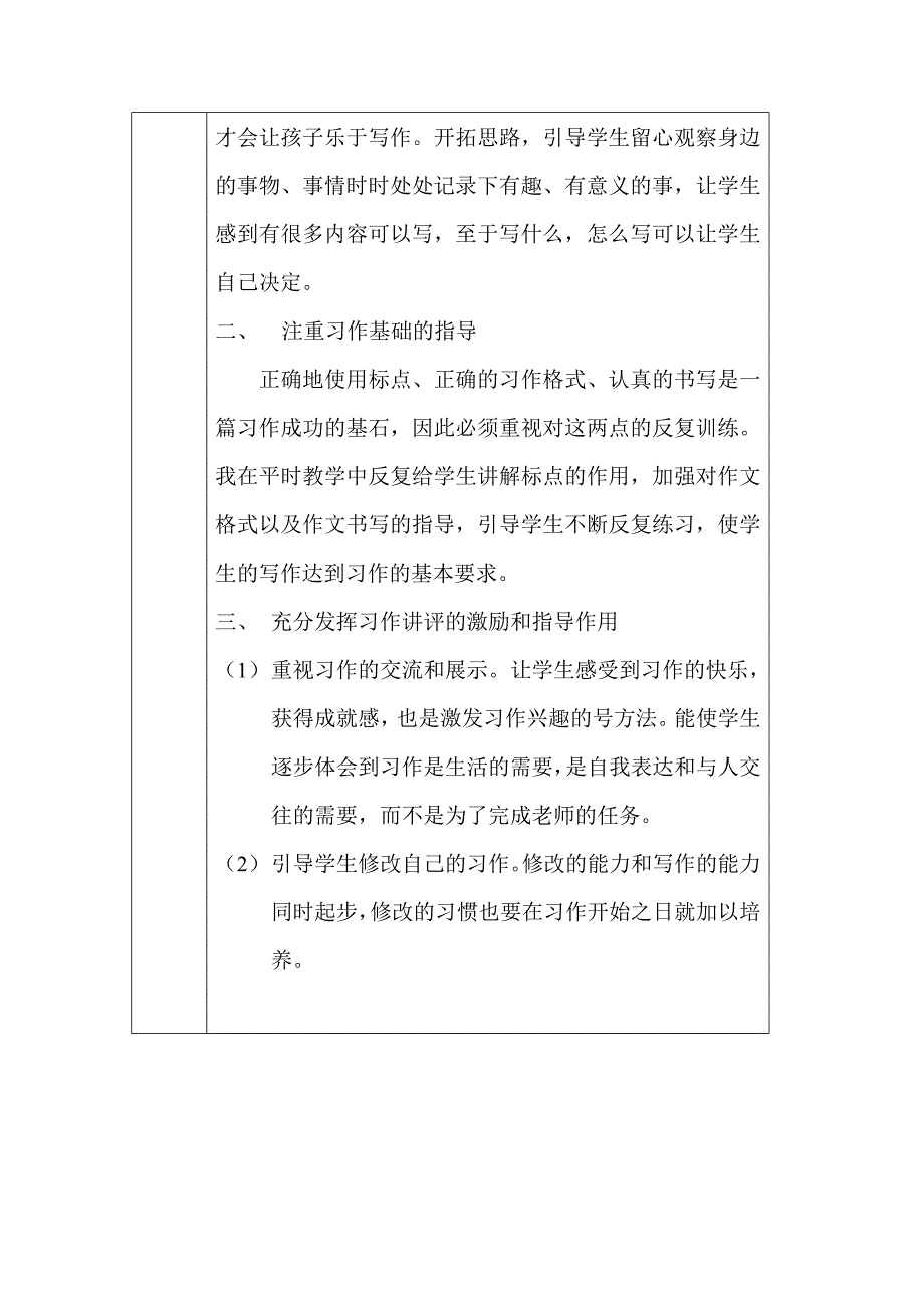 教育教学疑难问题(王洁)_第2页