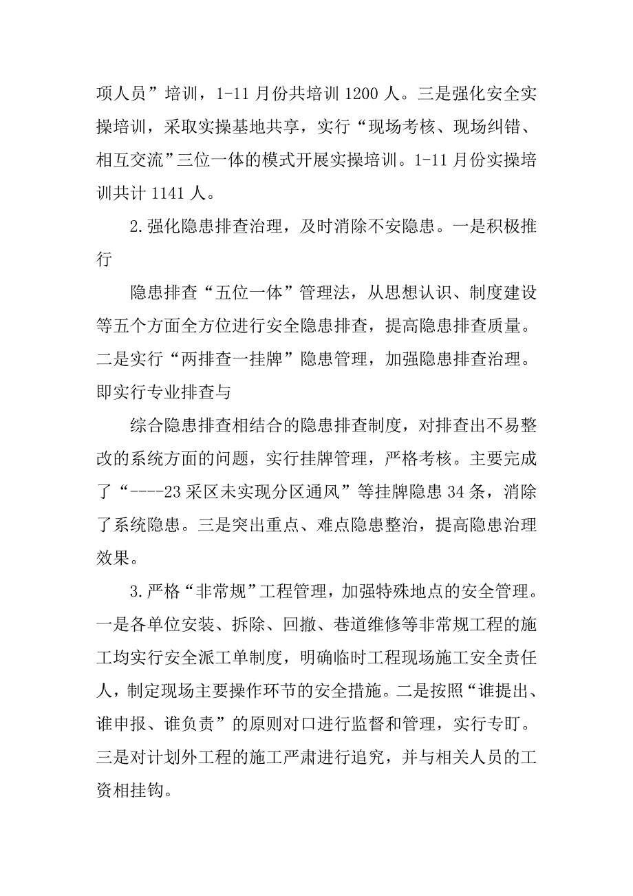 标准化年度工作总结.doc_第2页