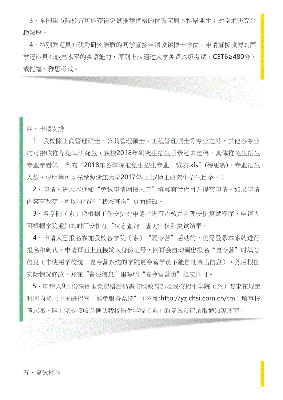 【保研人】浙江大学关于2018年接收外校推荐免试研究生系统开放的通知_第2页