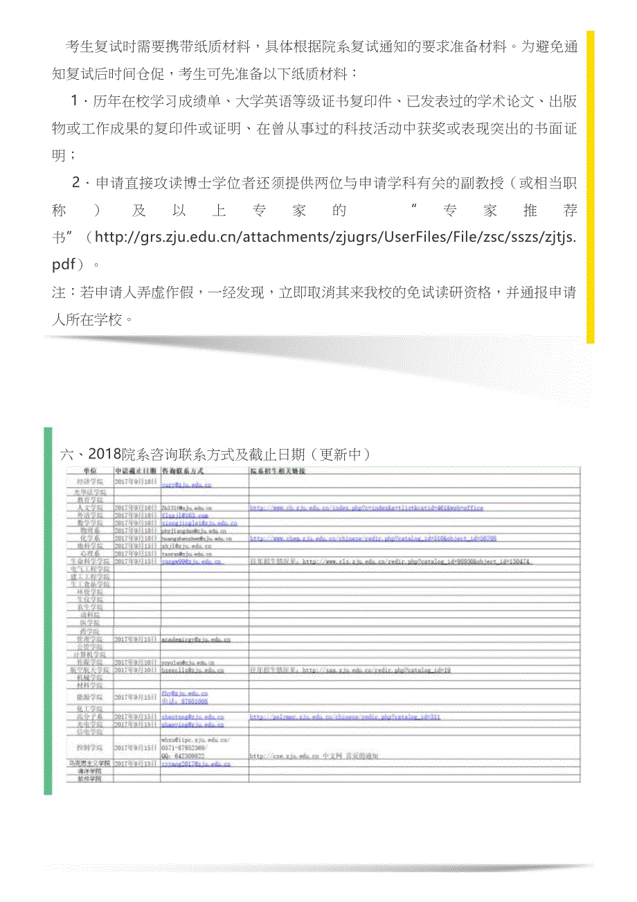 【保研人】浙江大学关于2018年接收外校推荐免试研究生系统开放的通知_第3页