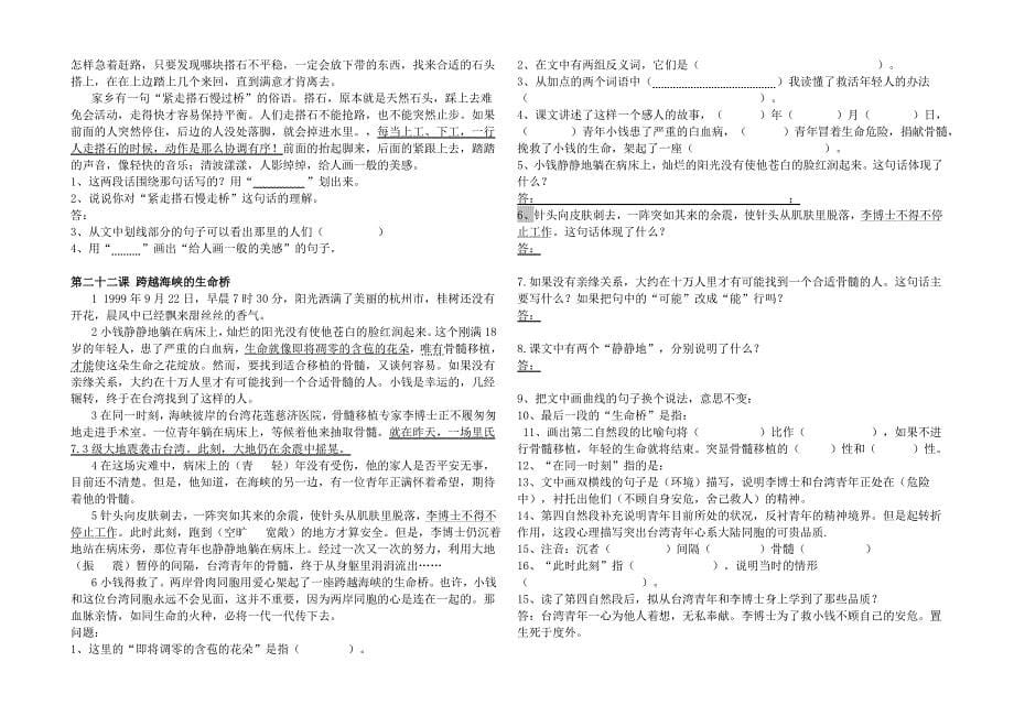 四年级语文课内阅读11_第5页