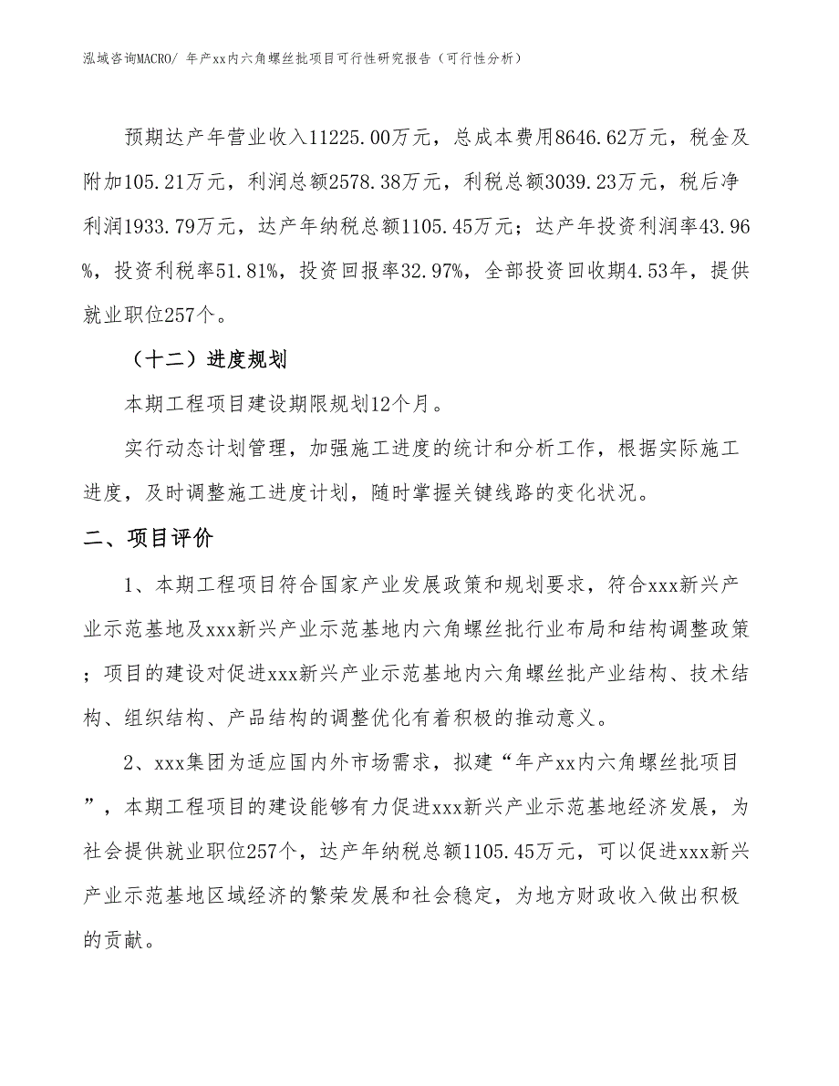 年产xxx活头棘轮扳手项目可行性研究报告（立项备案）_第3页