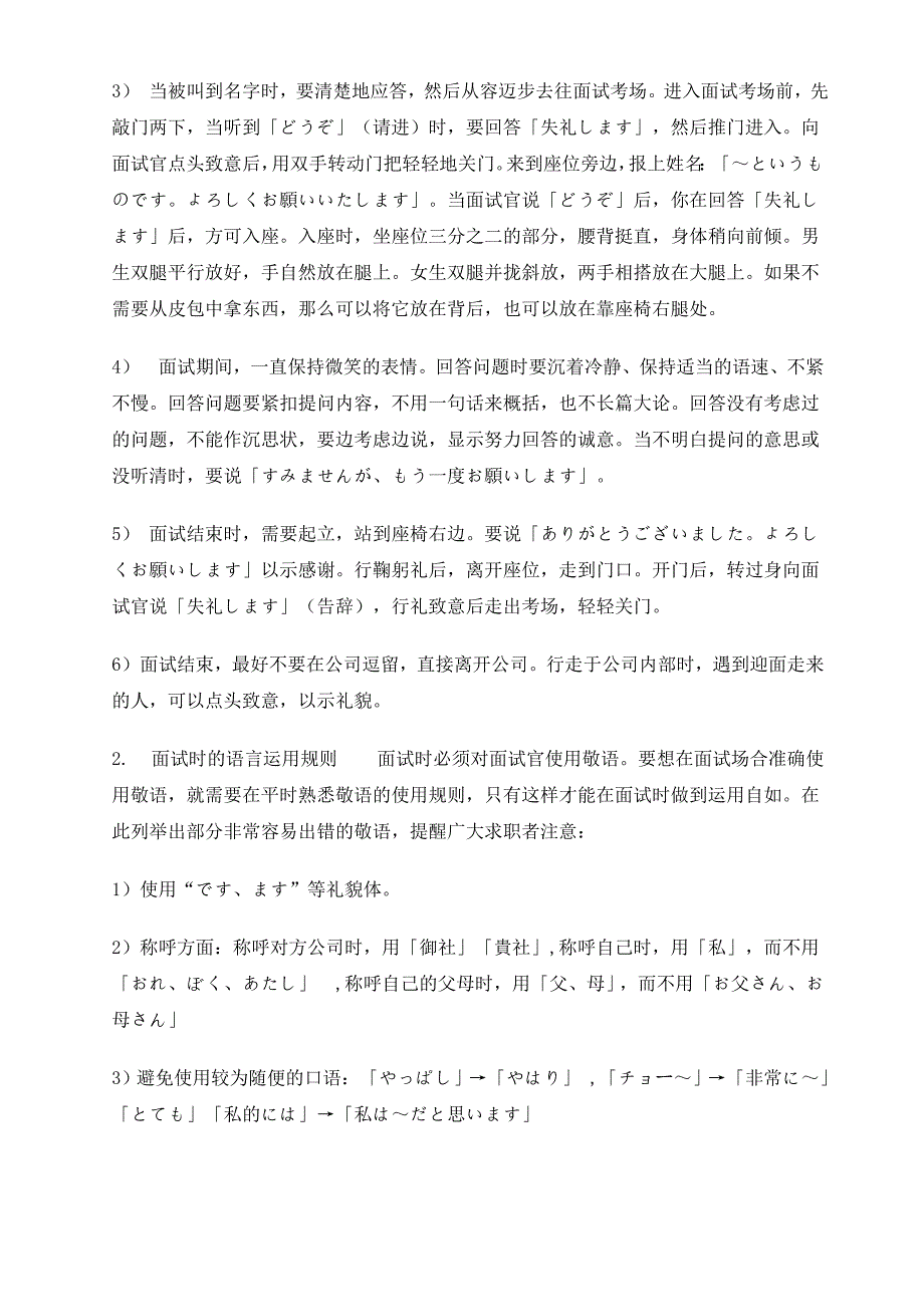 日语面试礼仪及常问问题_第2页