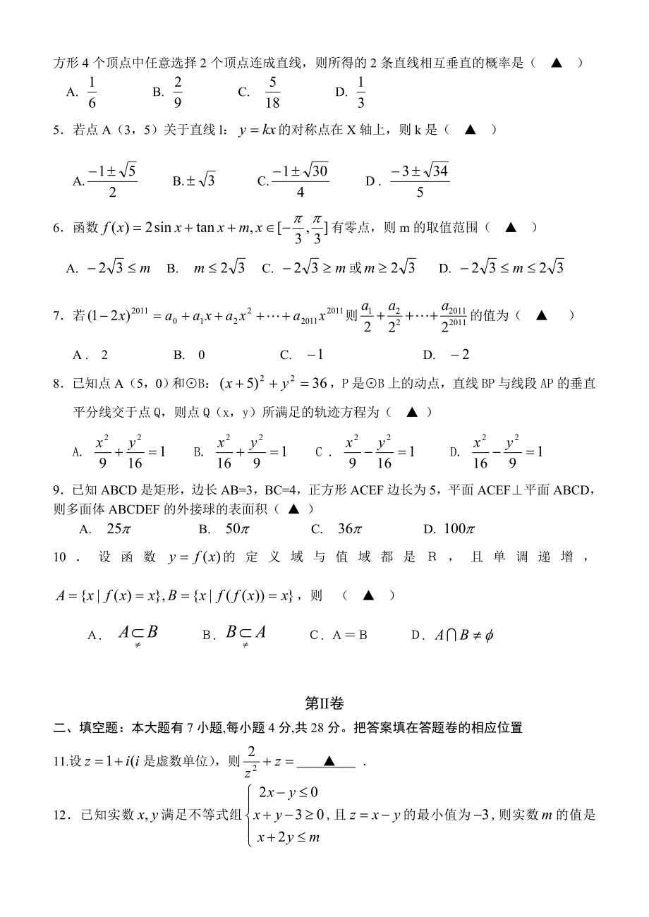 高考模拟考试数学试题及答案（理科和文科）_第2页