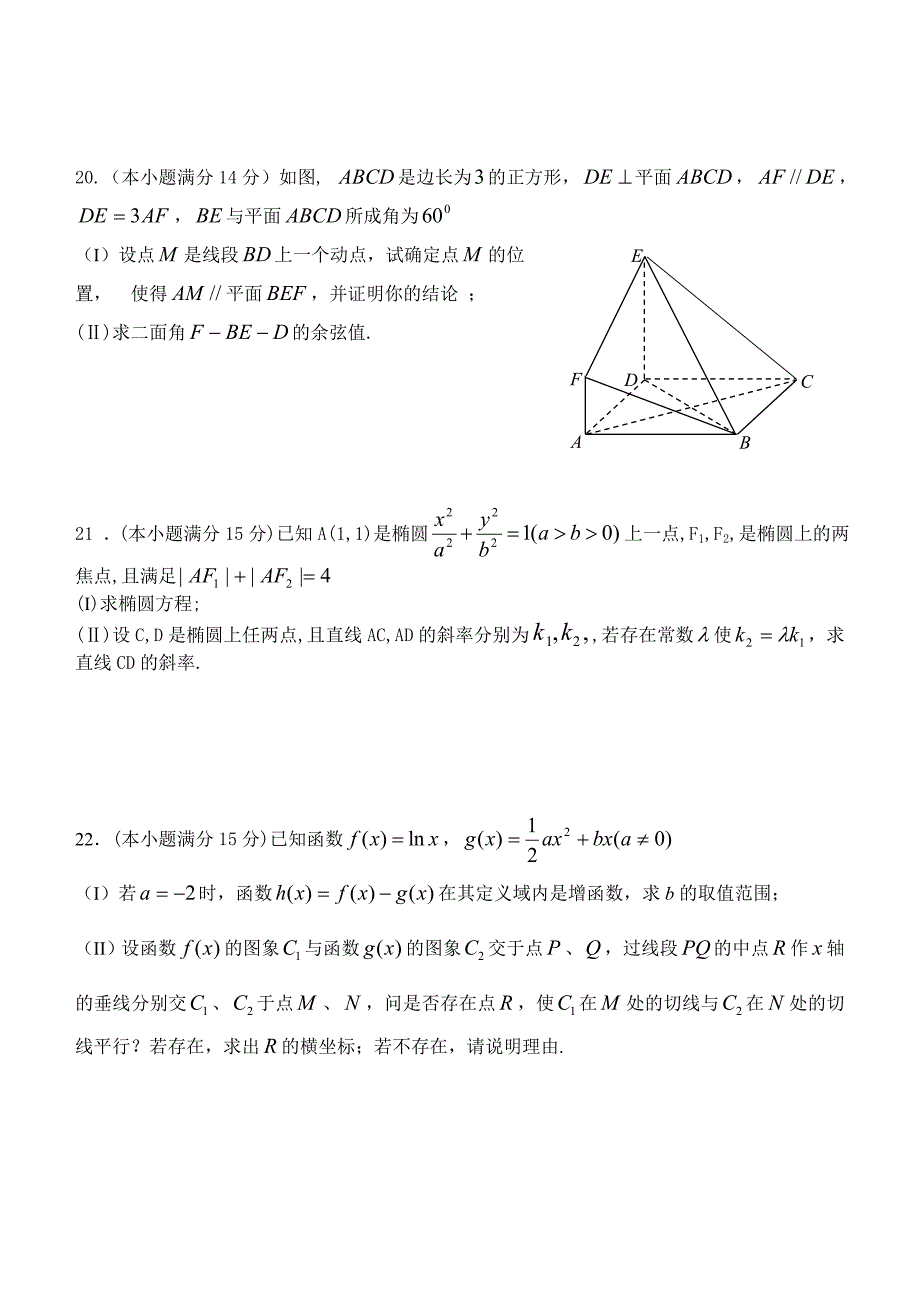 高考模拟考试数学试题及答案（理科和文科）_第4页