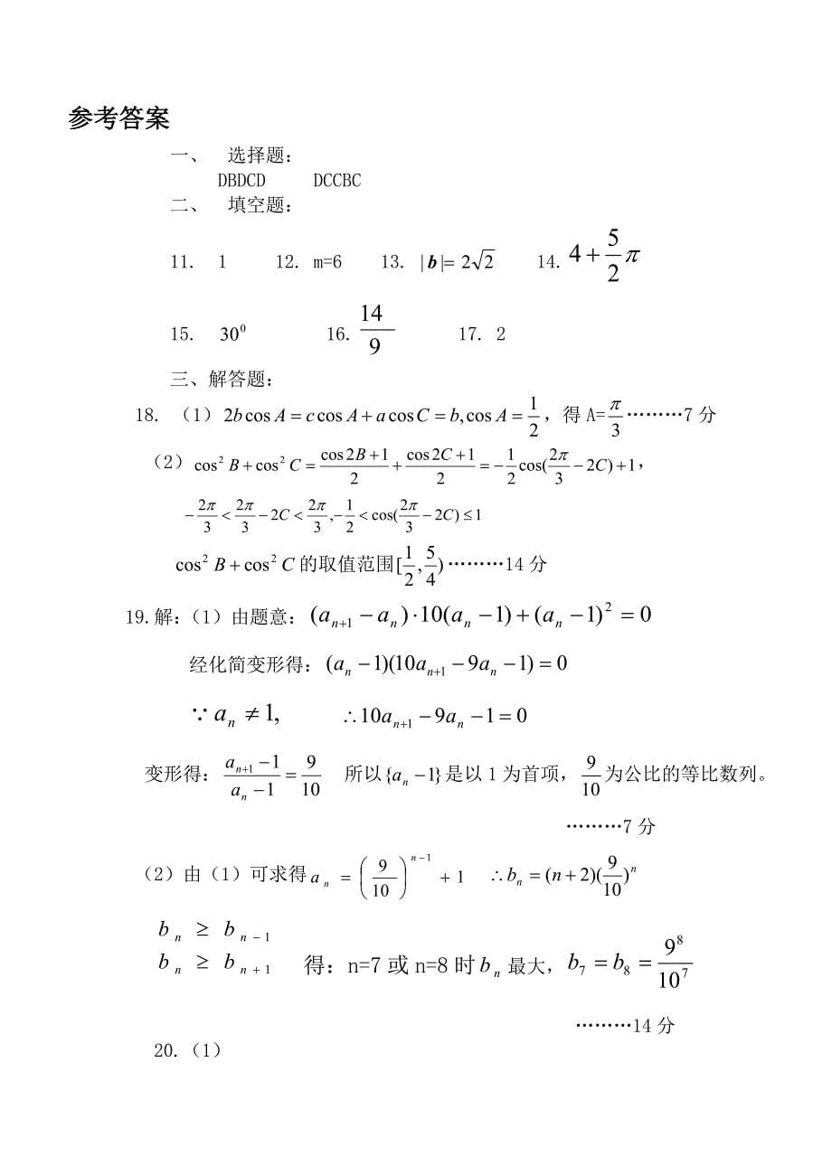 高考模拟考试数学试题及答案（理科和文科）_第5页