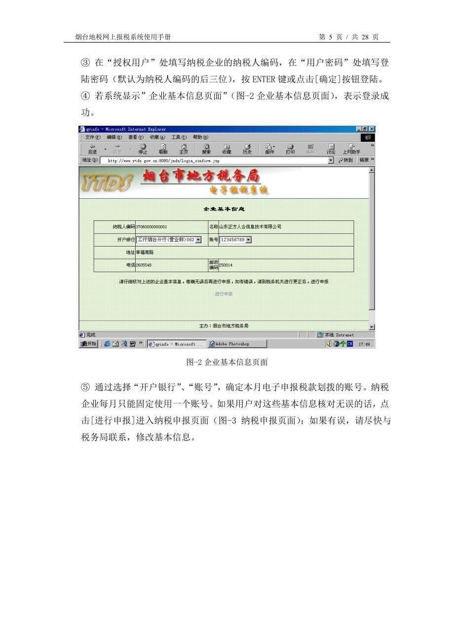烟台地税网上报税系统使用手册_第5页