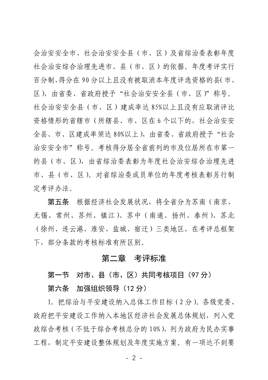 2008年度全省社会治安综合治理_第2页