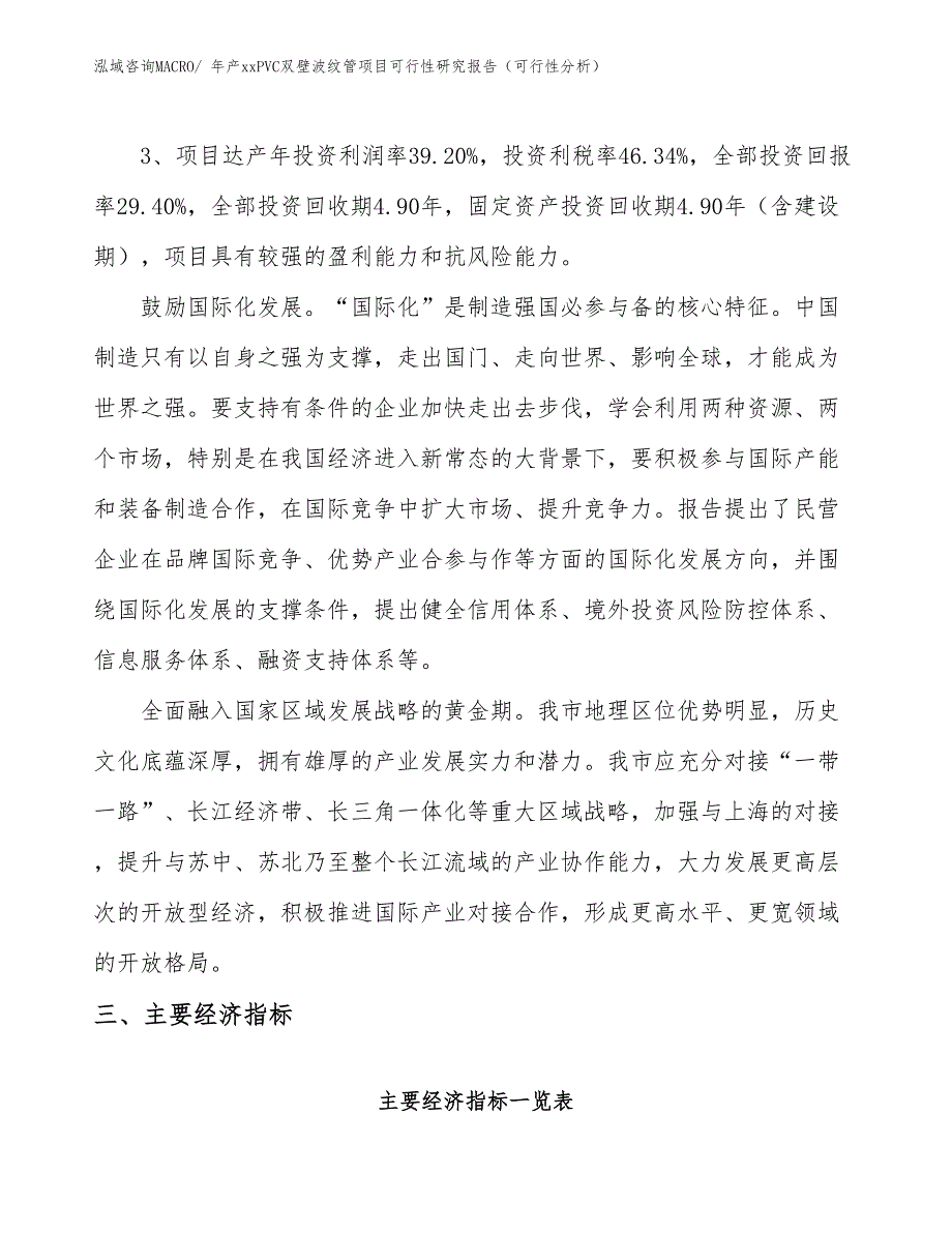 年产xxPVC双壁波纹管项目可行性研究报告（可行性分析）_第4页