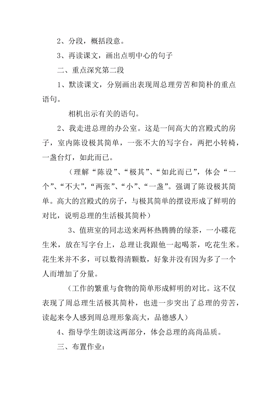 浙教版六年级语文《一夜的工作》优秀教学设计.doc_第2页