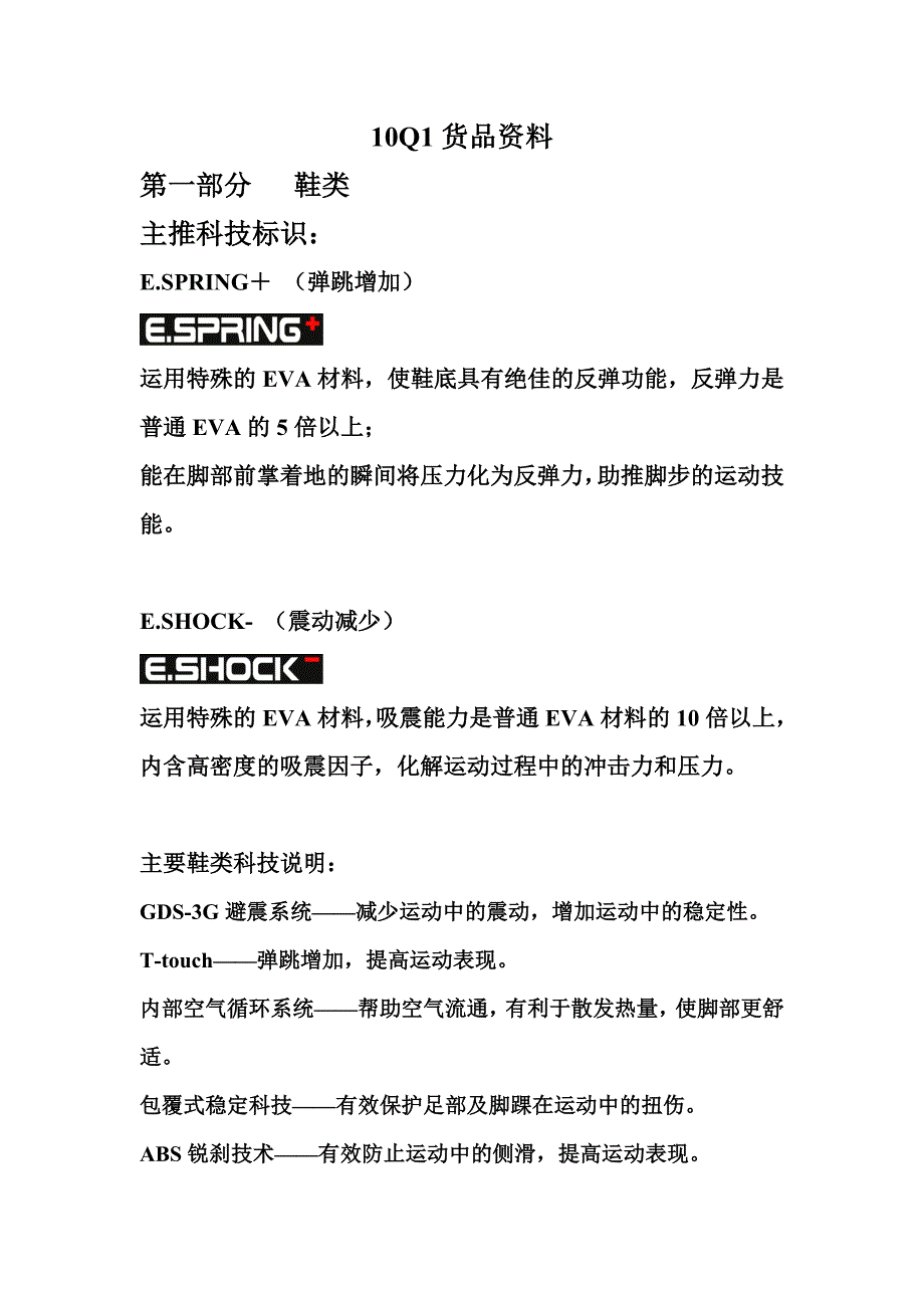 q1货品资料[服装品牌鸿星尔克](nxpowerlite)_第1页