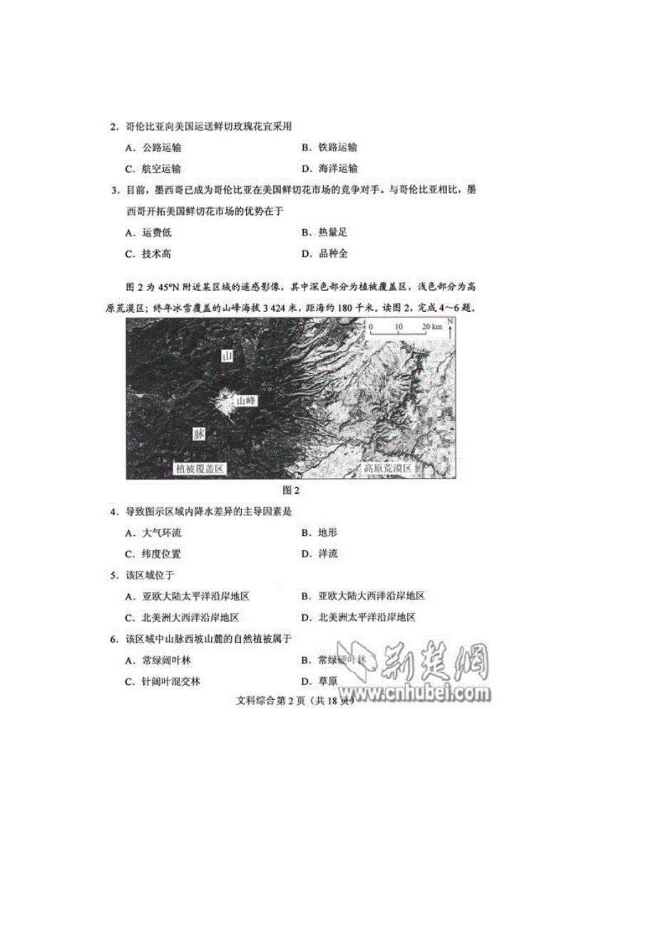 2013年湖北高考文科综合试题及答案解析（图片版）_第3页