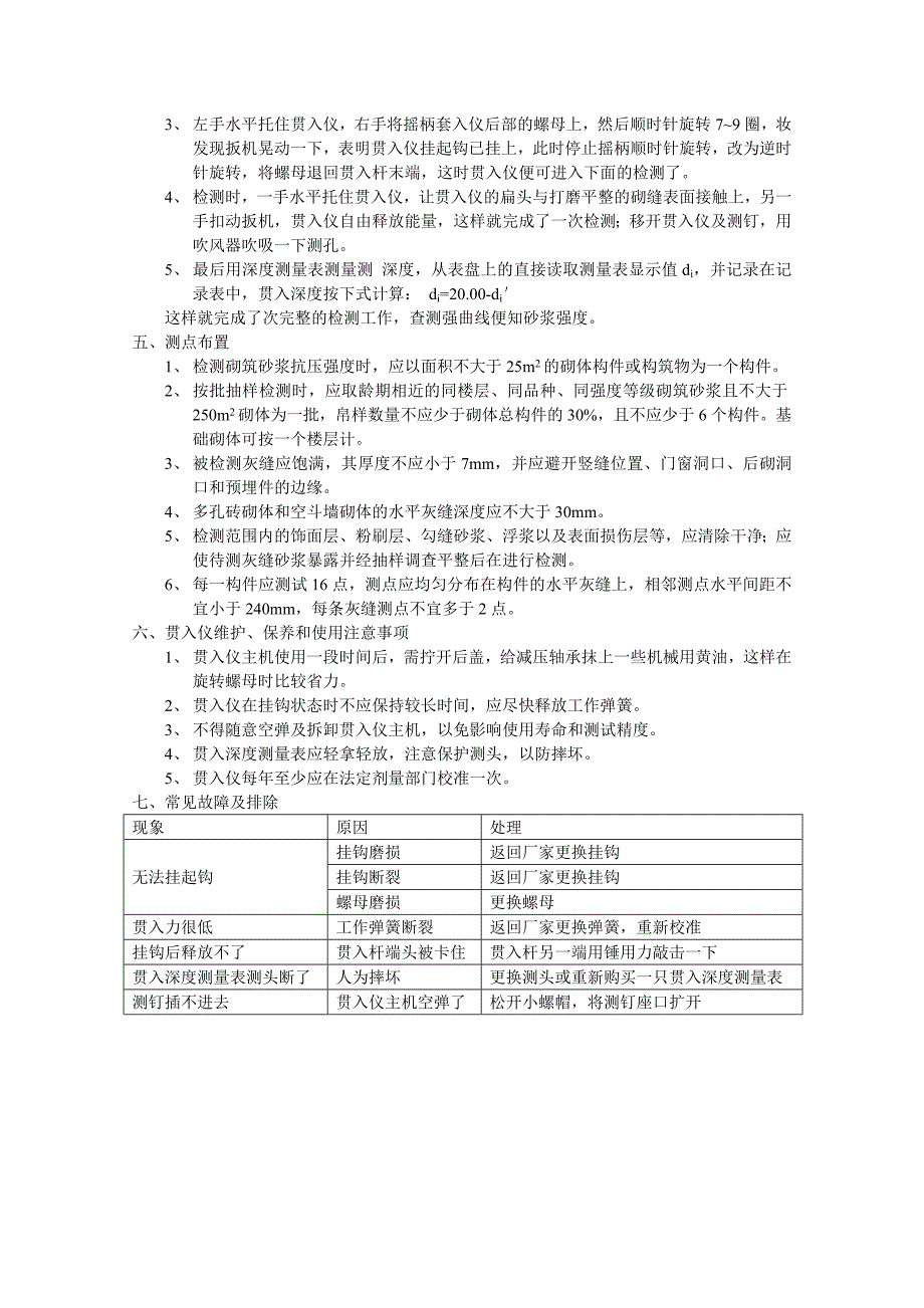 sjy800b型贯入式砂浆强度检测仪_第4页