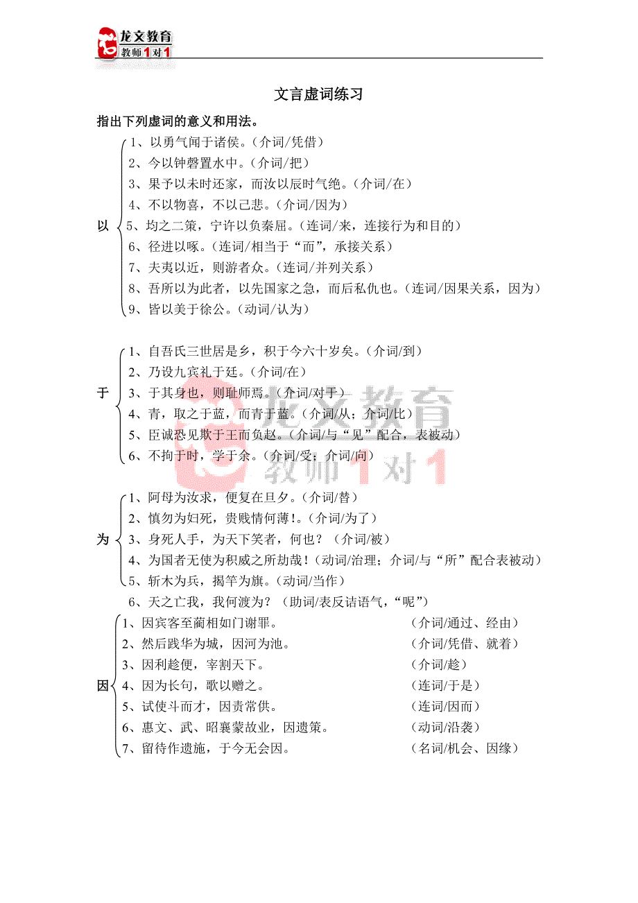 中考文言文虚词练题精选集_第1页