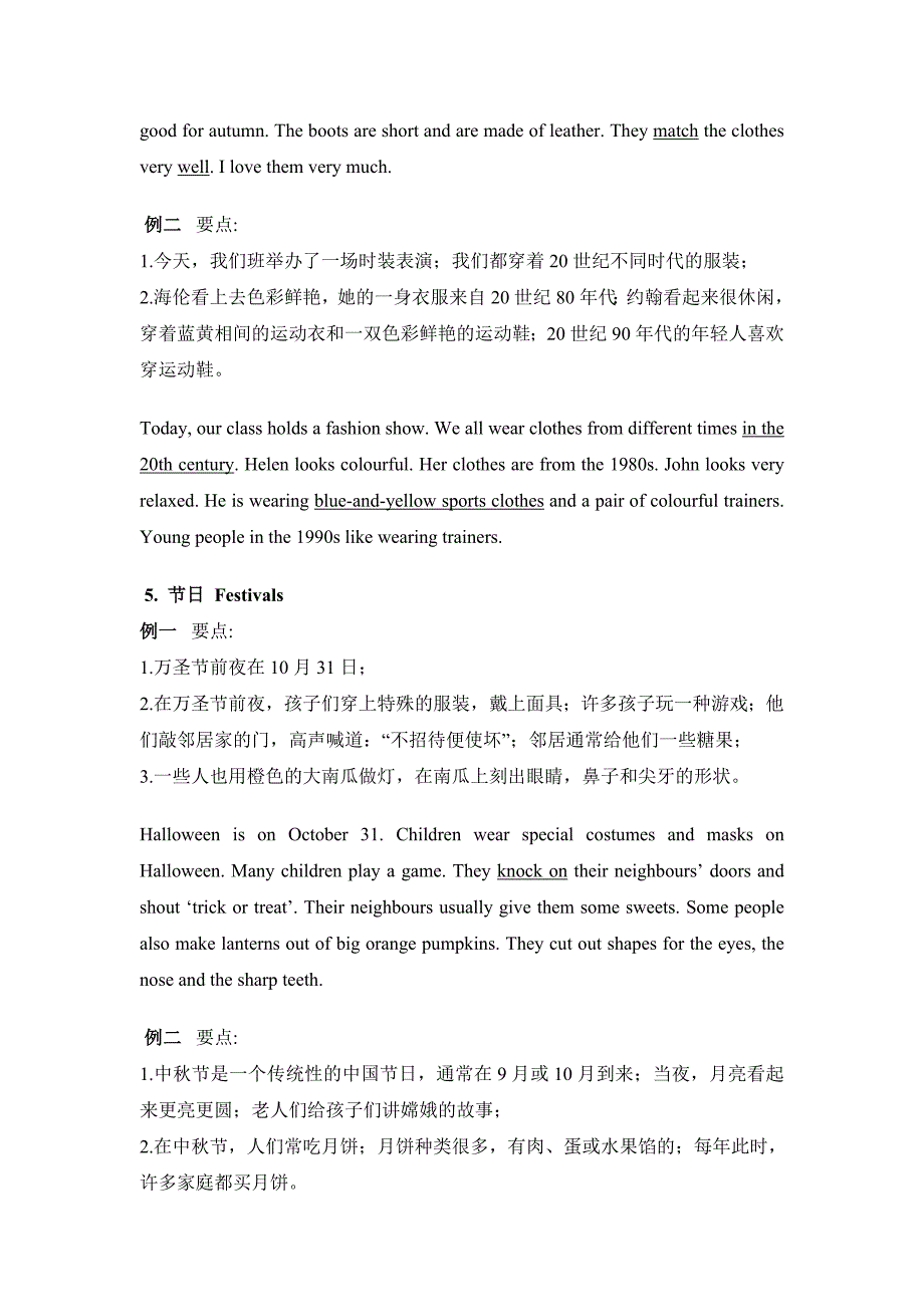 2012年江苏省初中英语听力口语自动化考试纲要话题简述7a有关内容_第4页