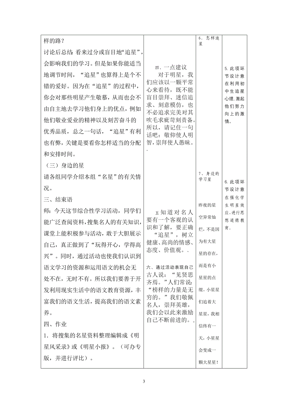 尤晓娟初中语文教学案_第3页