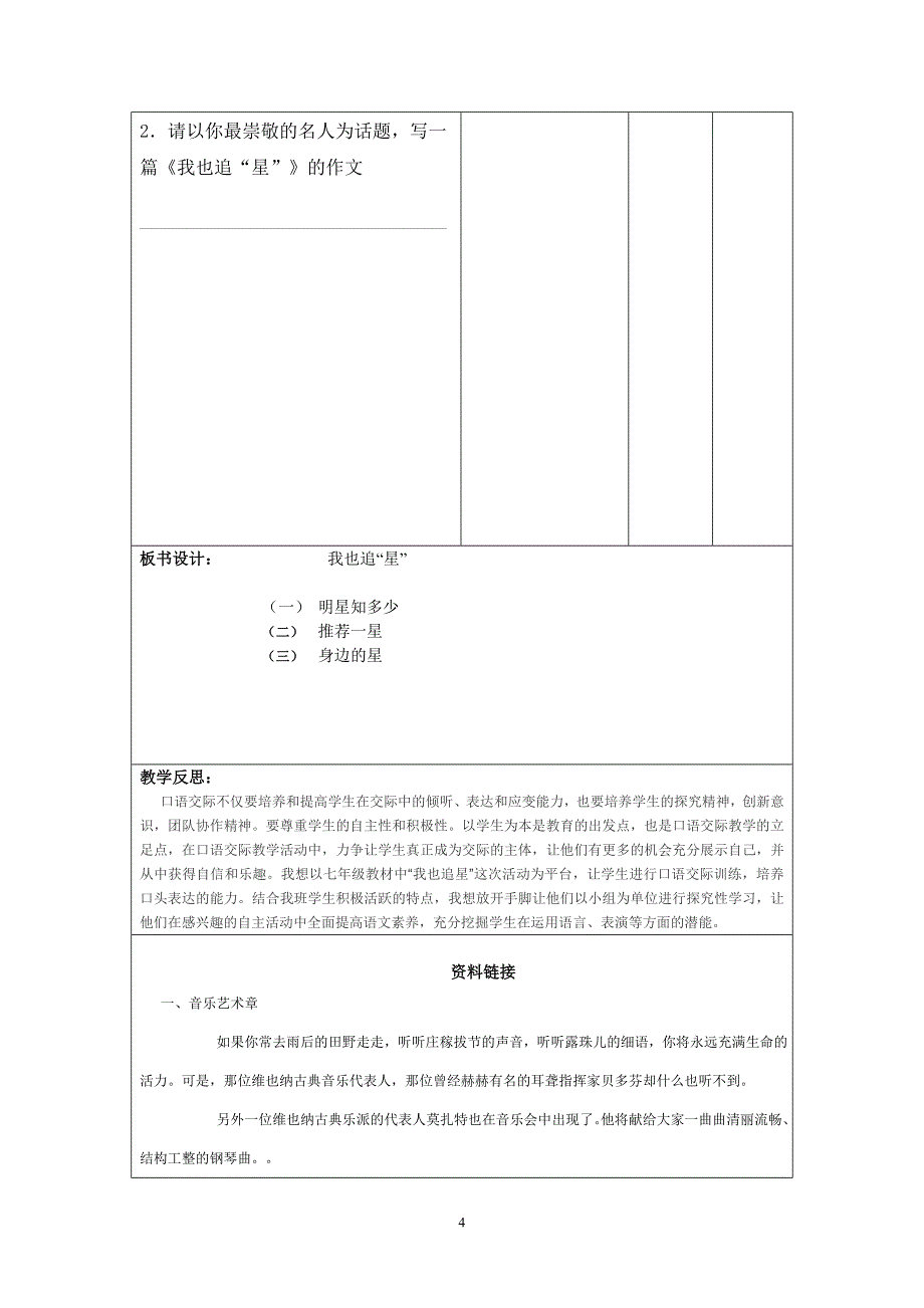 尤晓娟初中语文教学案_第4页