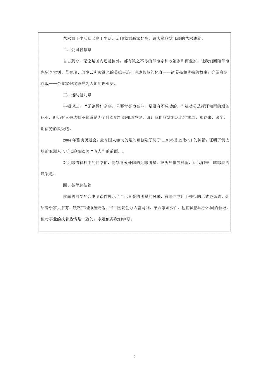 尤晓娟初中语文教学案_第5页