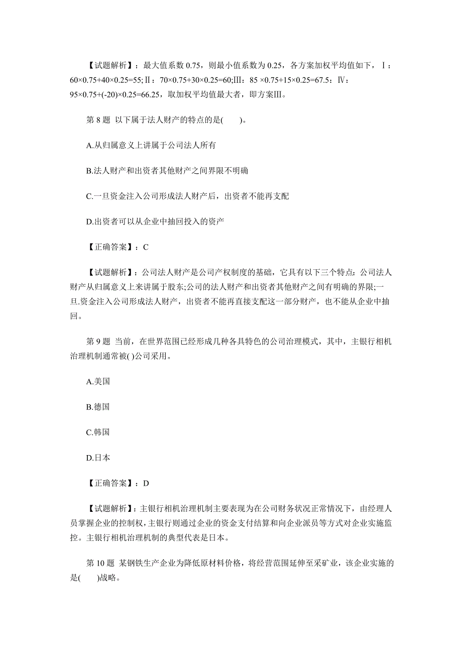 2012年经济师《中级工商管理》预测押题密卷(三套)_第4页