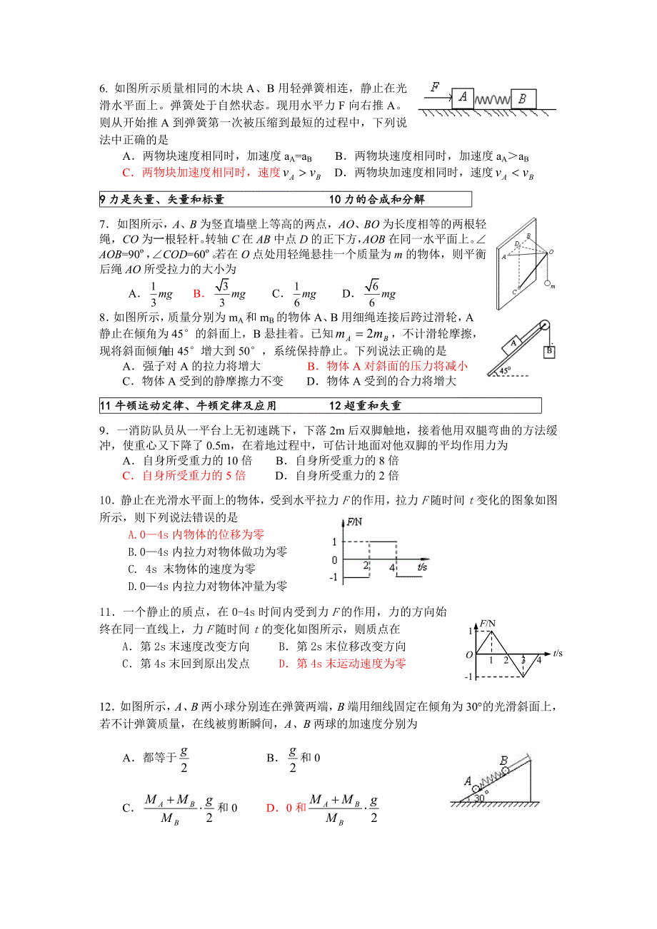 2012高考物理考点逐练-选择题_第2页