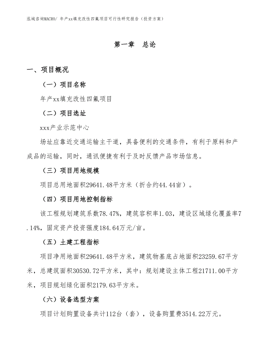 年产xxx非石棉橡胶板项目可行性研究报告（可行性分析）_第1页