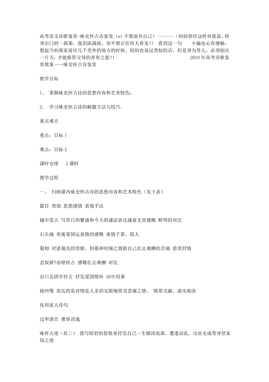 高考语文诗歌鉴赏-咏史怀古诗鉴赏_第1页