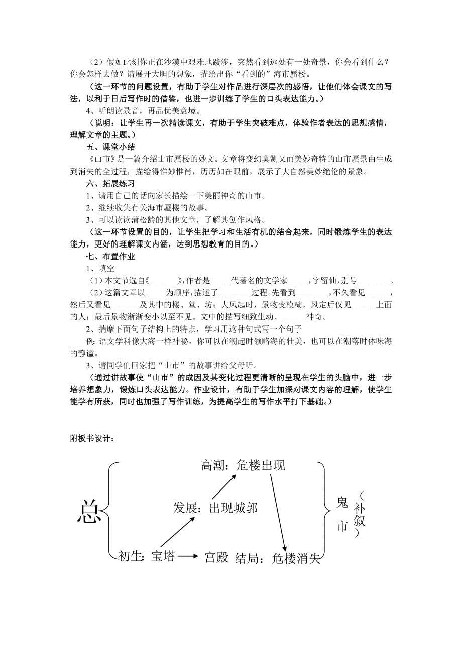 人教版七年级上册《山市》教学设计_第5页