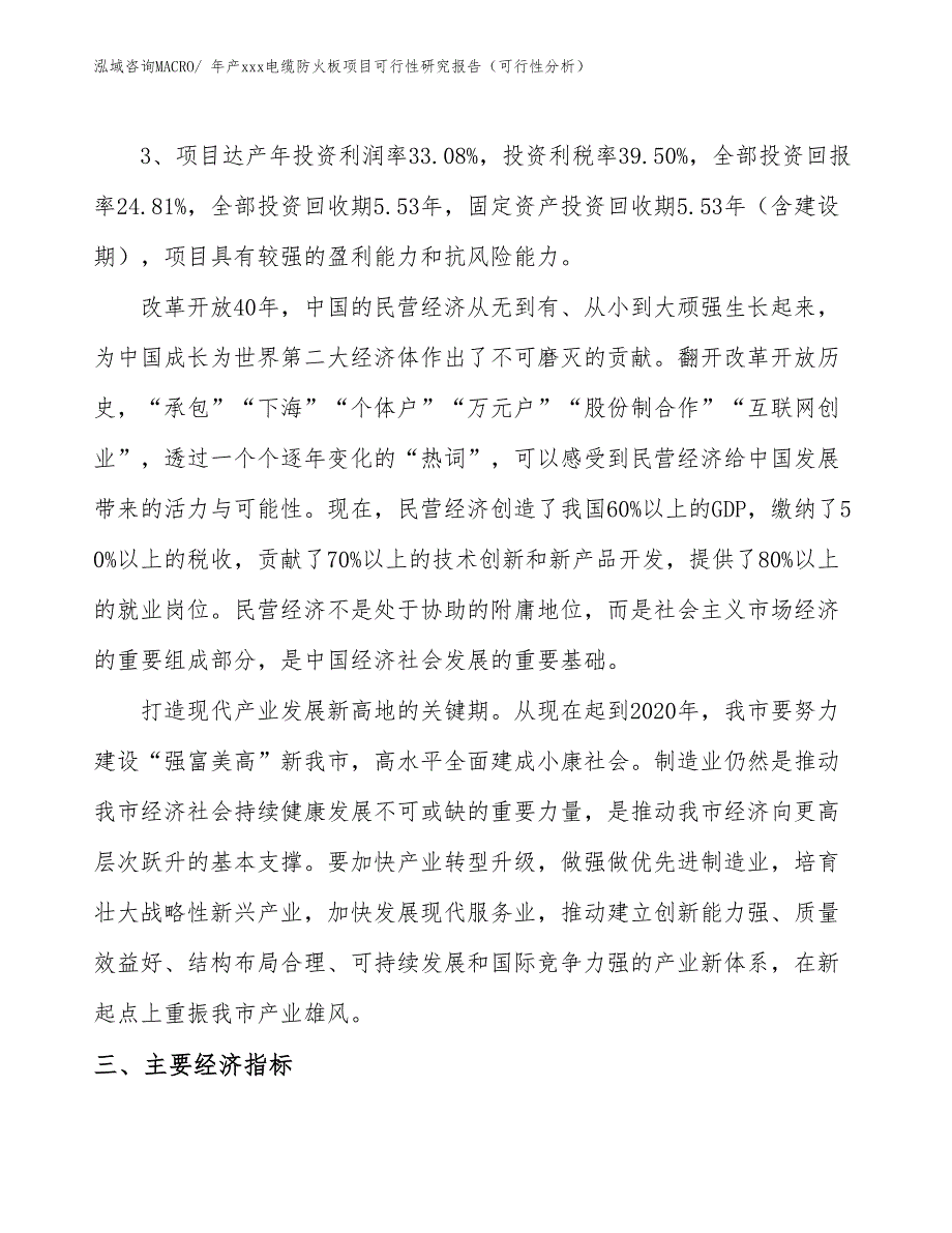 年产xxx电缆防火板项目可行性研究报告（可行性分析）_第4页