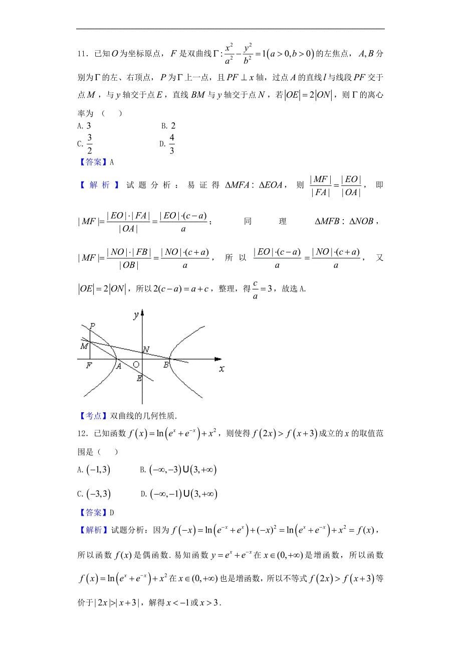 2017学年河北唐山市高三上学期期末数学（理）试题（解析版）_第5页