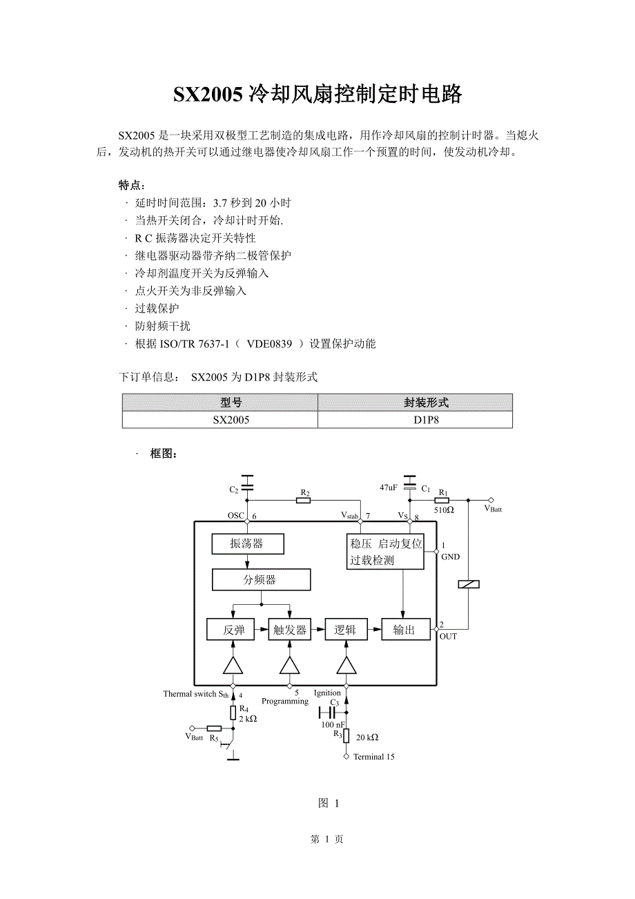 sx2005冷却风扇控制定时电路_第1页