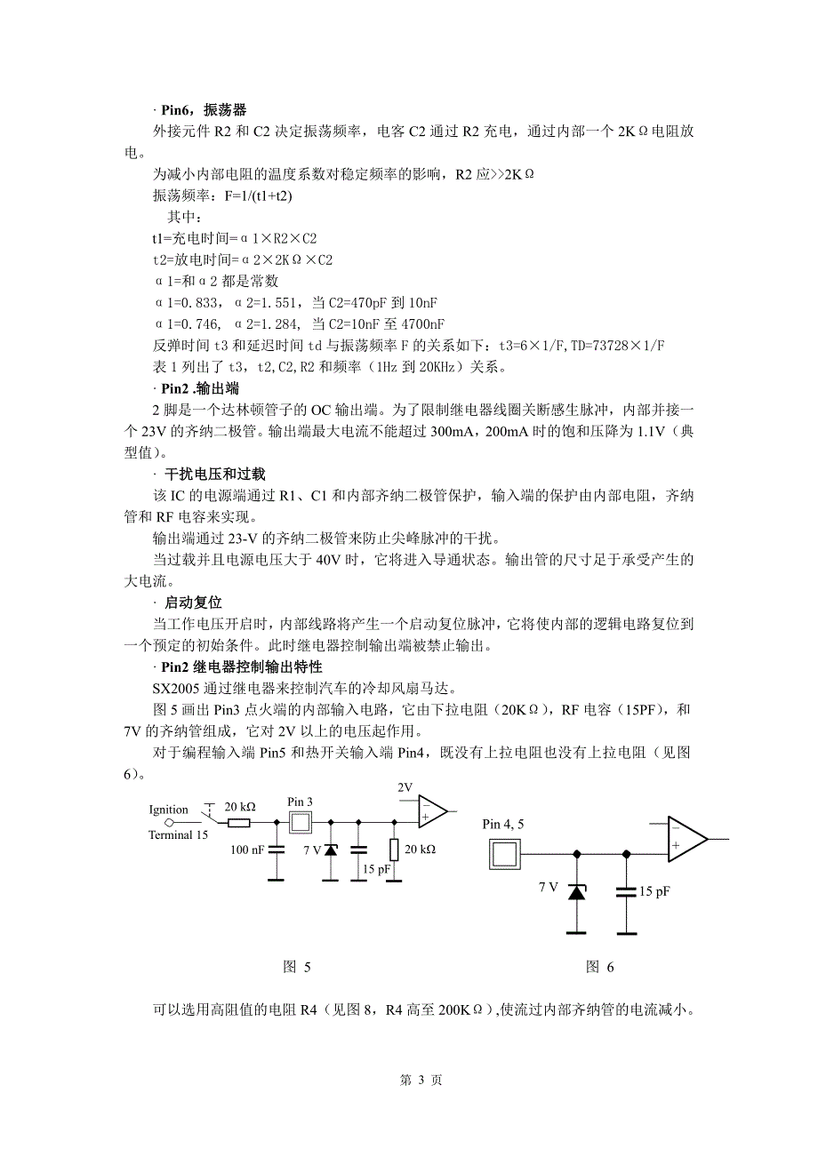 sx2005冷却风扇控制定时电路_第3页