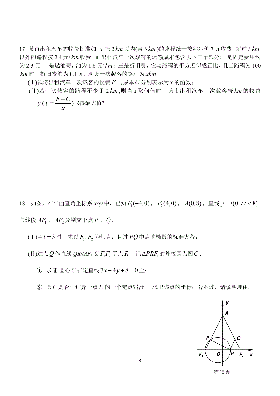 2013届高三数学暑假作业（9份，江苏）_第3页